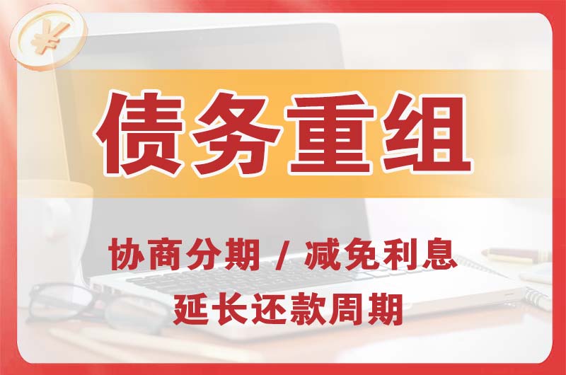 小金债务重组